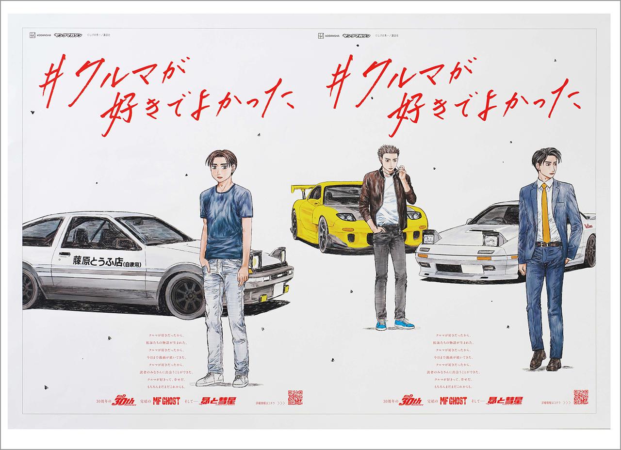 頭文字D バリバリ伝説 しげの秀一 2&4大全』は2025年7月30日発売