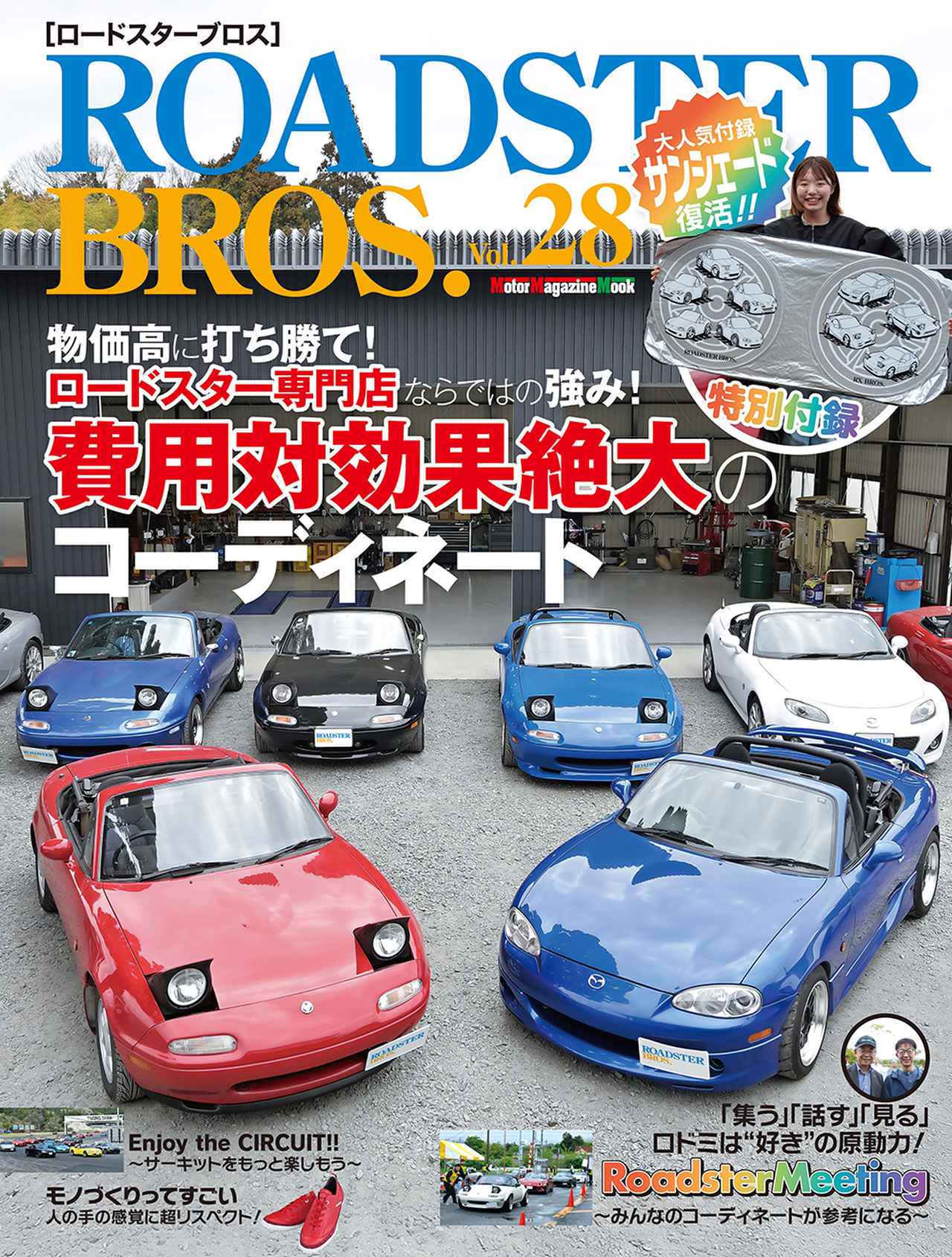 ロードスター雑誌　10冊 ROADSTER BROS. (ロードスターブロス) Vol.25 (Motor Magazine