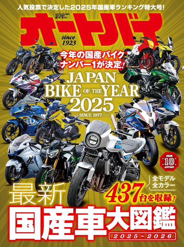 オートバイ誌 - 株式会社モーターマガジン社