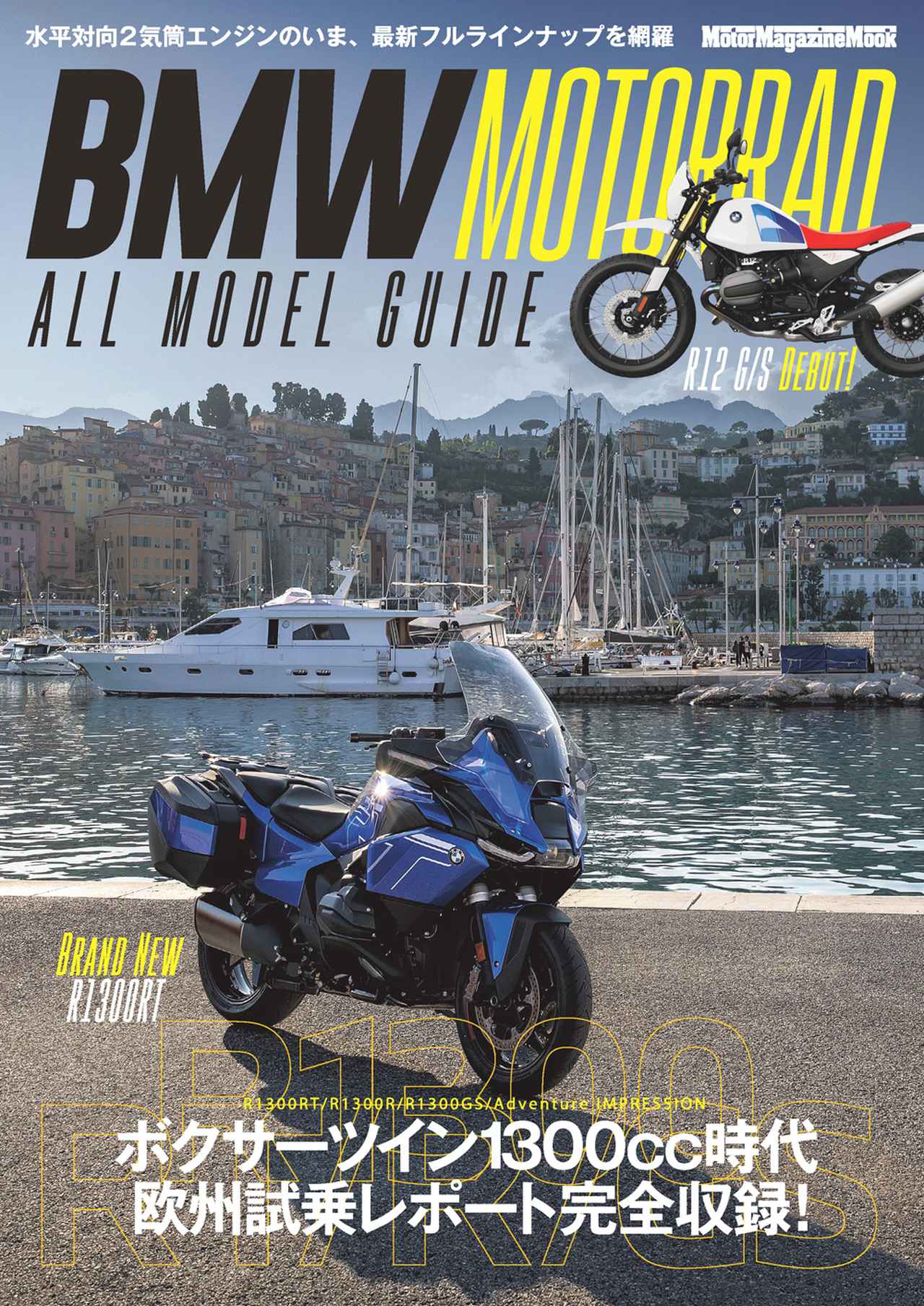 BMW ライダーズマニュアル　など4冊セット　R60/7からR100まで掲載 BMW ライダーズマニュアル など4冊セット R60/7からR100まで掲載