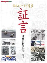 栄光のゼッケンシリーズ 「74」加藤大治郎の残した言葉』は2025