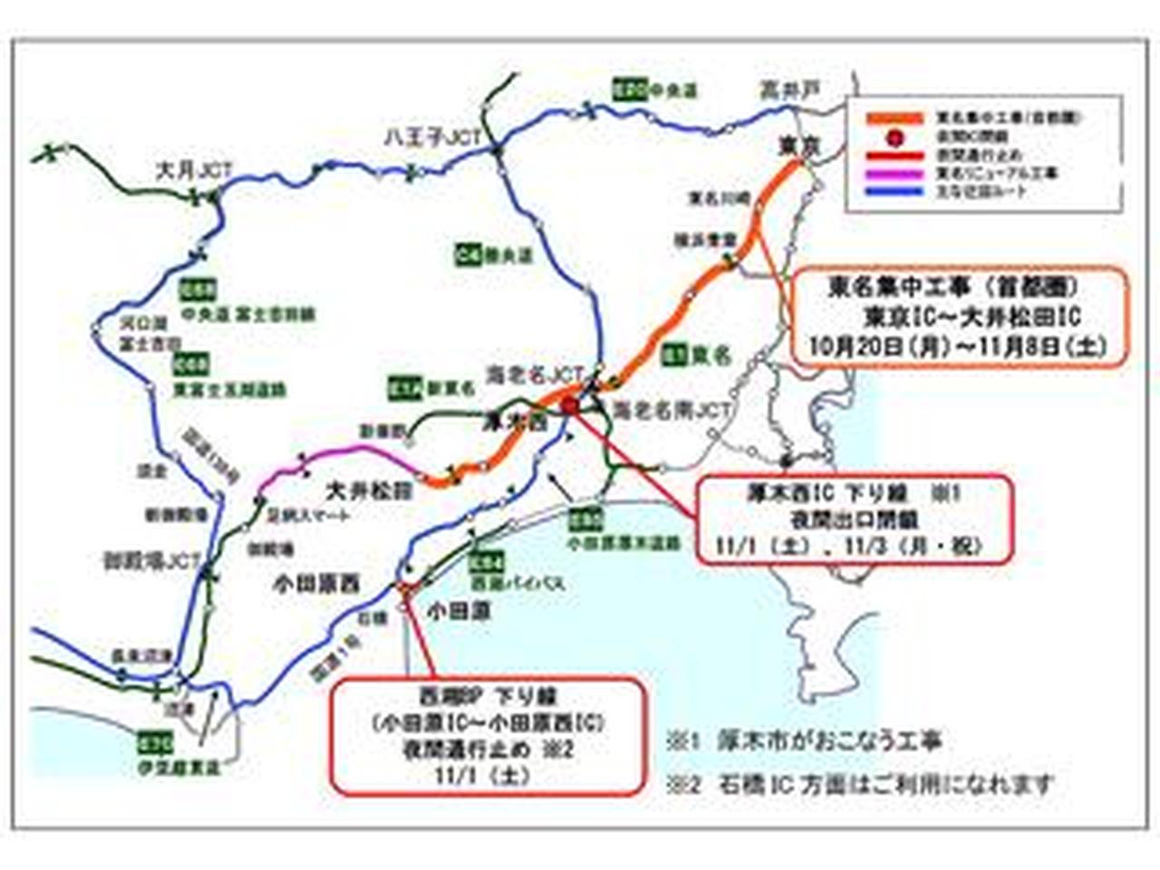 高速道路情報】2025年10月20日から東名高速の東京IC〜大井松田IC間で