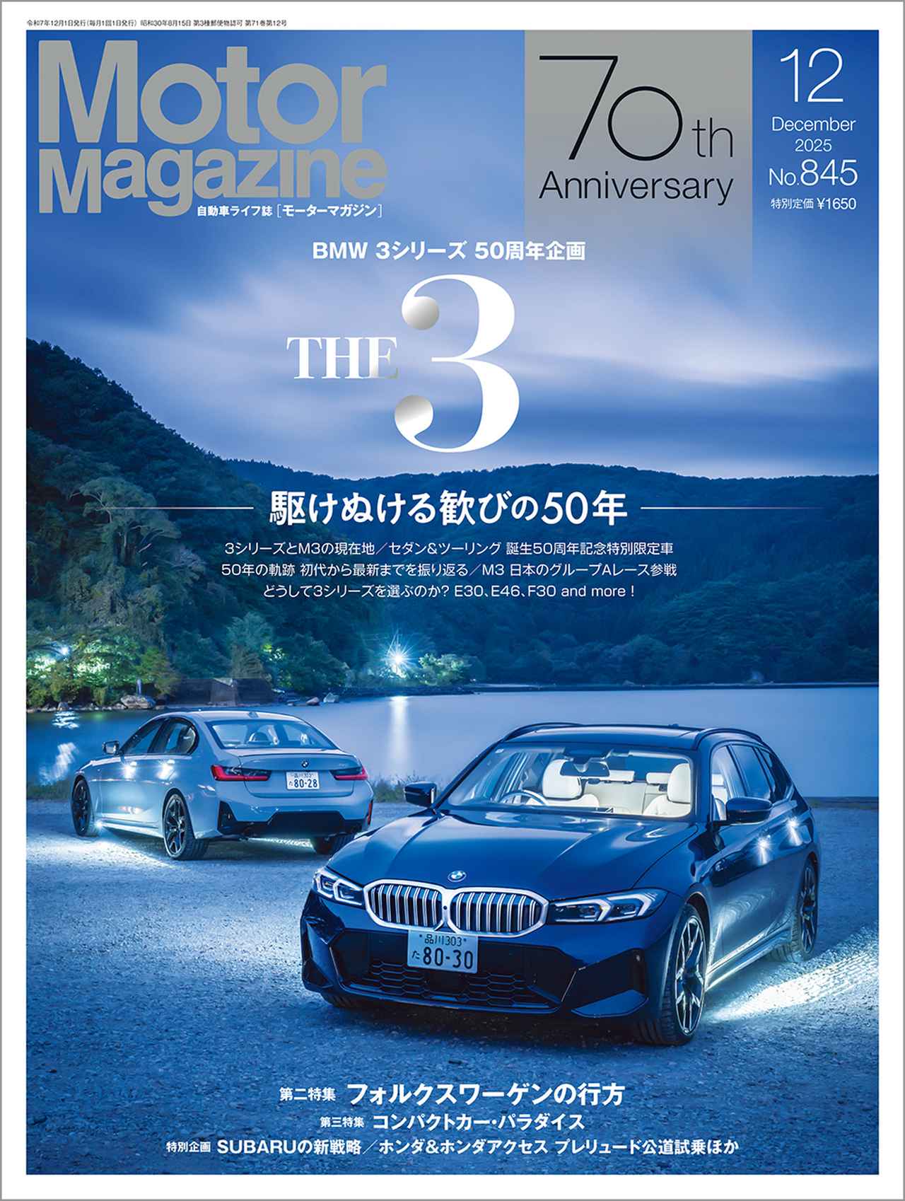 Motor Magazine』2025年12月号は10月31日発売 - 株式会社モーター