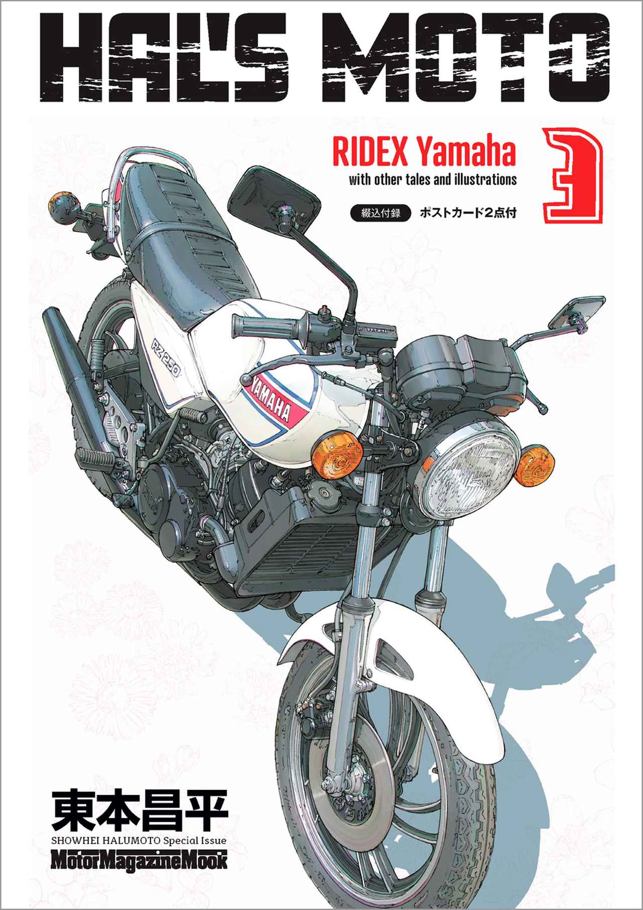HAL'S MOTO 3 RIDEX Yamaha』は2025年11月13日発売 - 株式会社モーター