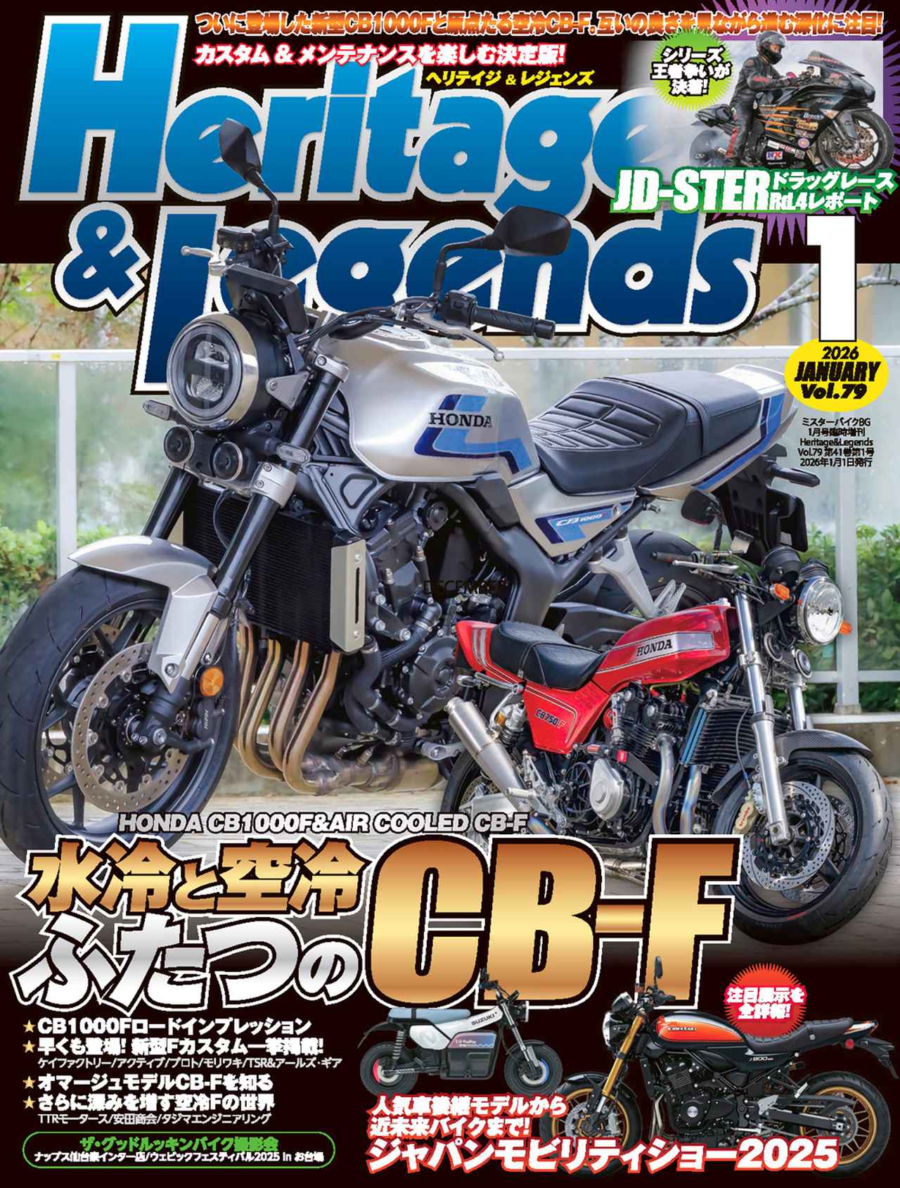 Heritage & Legends Vol.79』は2025年11月29日発売 - 株式会社モーター