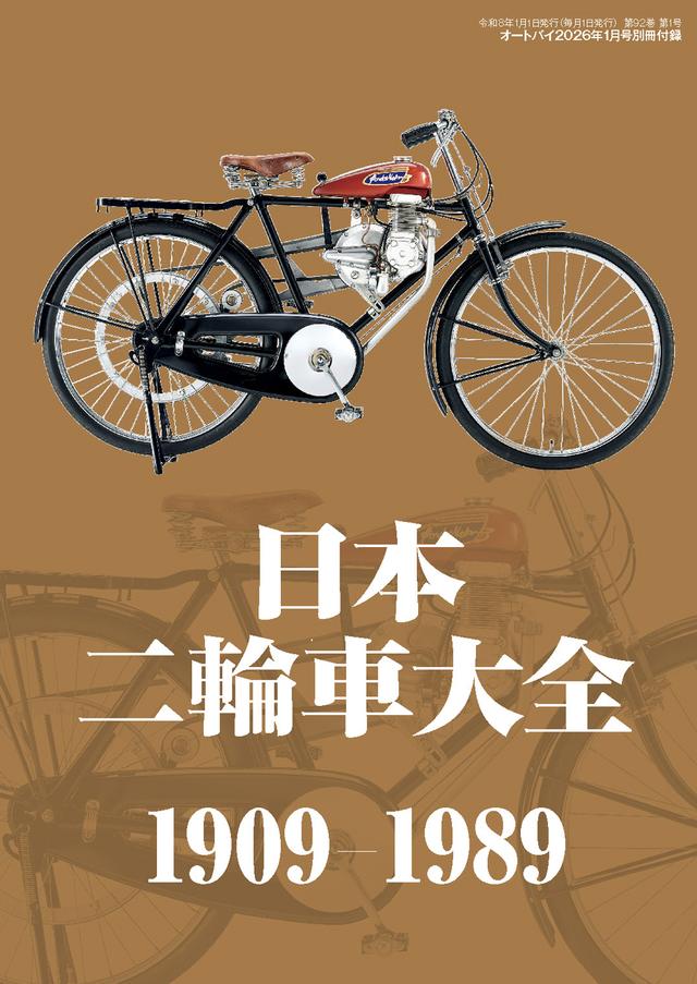 画像2: 『オートバイ』2026年1月号は12月1日発売