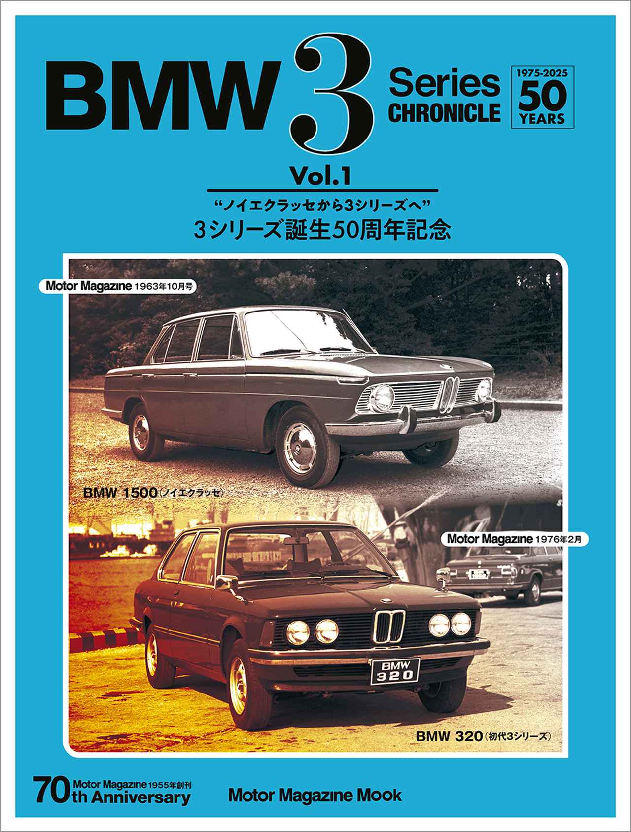 BMW 3 Series CHRONICLE Vol.1』は2025年12月23日発売 - 株式会社