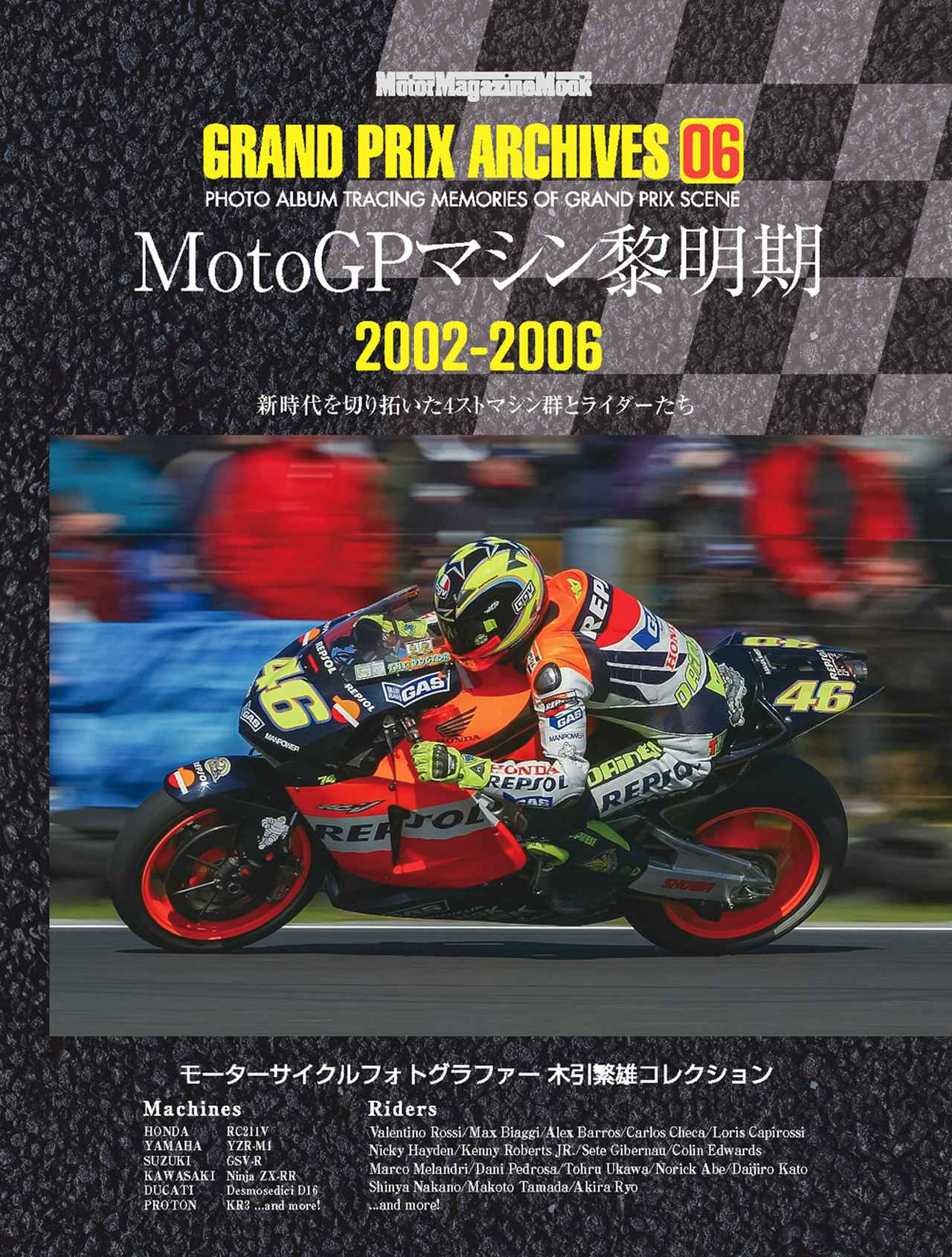 GRAND PRIX ARCHIVES 06 MotoGPマシン黎明期』は2026年1月6日発売