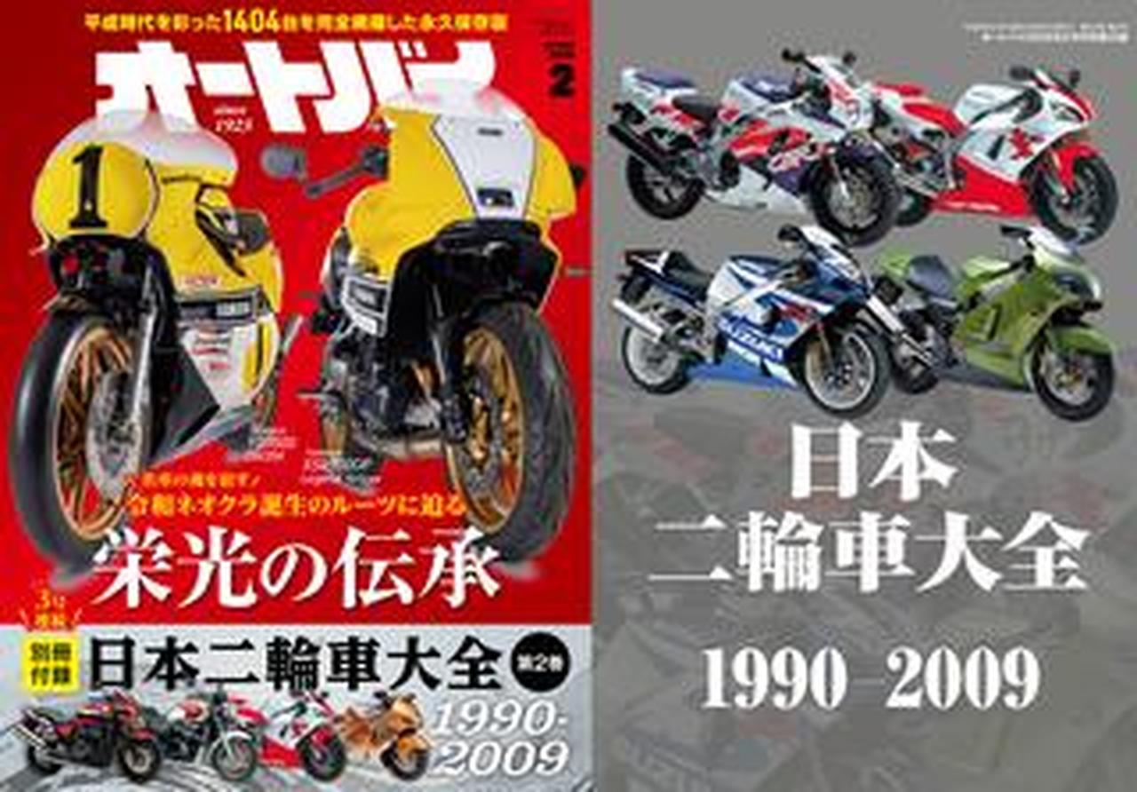 月刊『オートバイ』2026年2月号は“令和ネオクラ”誕生のルーツに注目