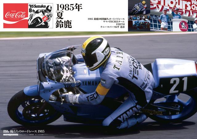 画像2: 『俺たちのロードレース1985』は2026年1月15日発売