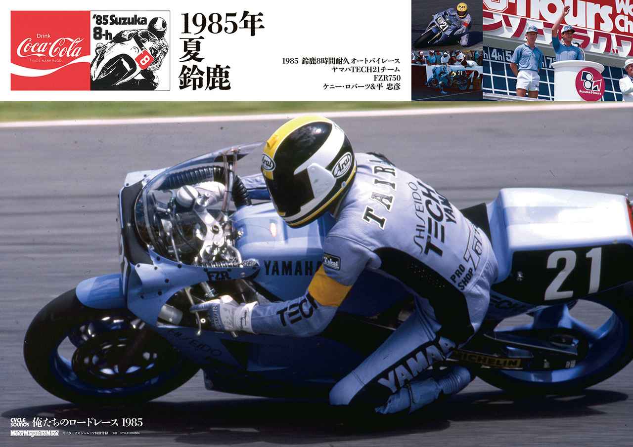 俺たちのロードレース1985』は2026年1月15日発売 - 株式会社モーター