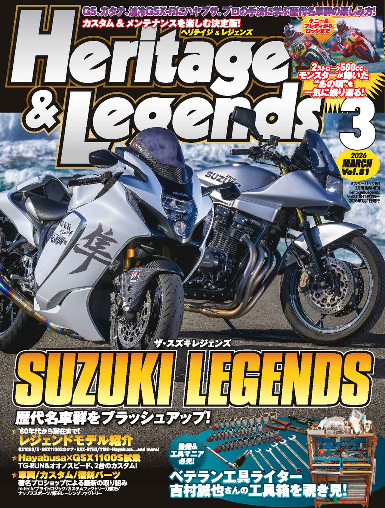 洋書 GRAND PRIX MOTORCYCLE Heritage & Legends Vol.81』は2026年1月29日発売 - 株式会社モーター