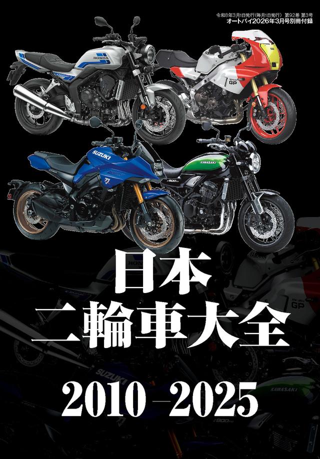 画像2: 『オートバイ』2026年3月号は1月30日発売