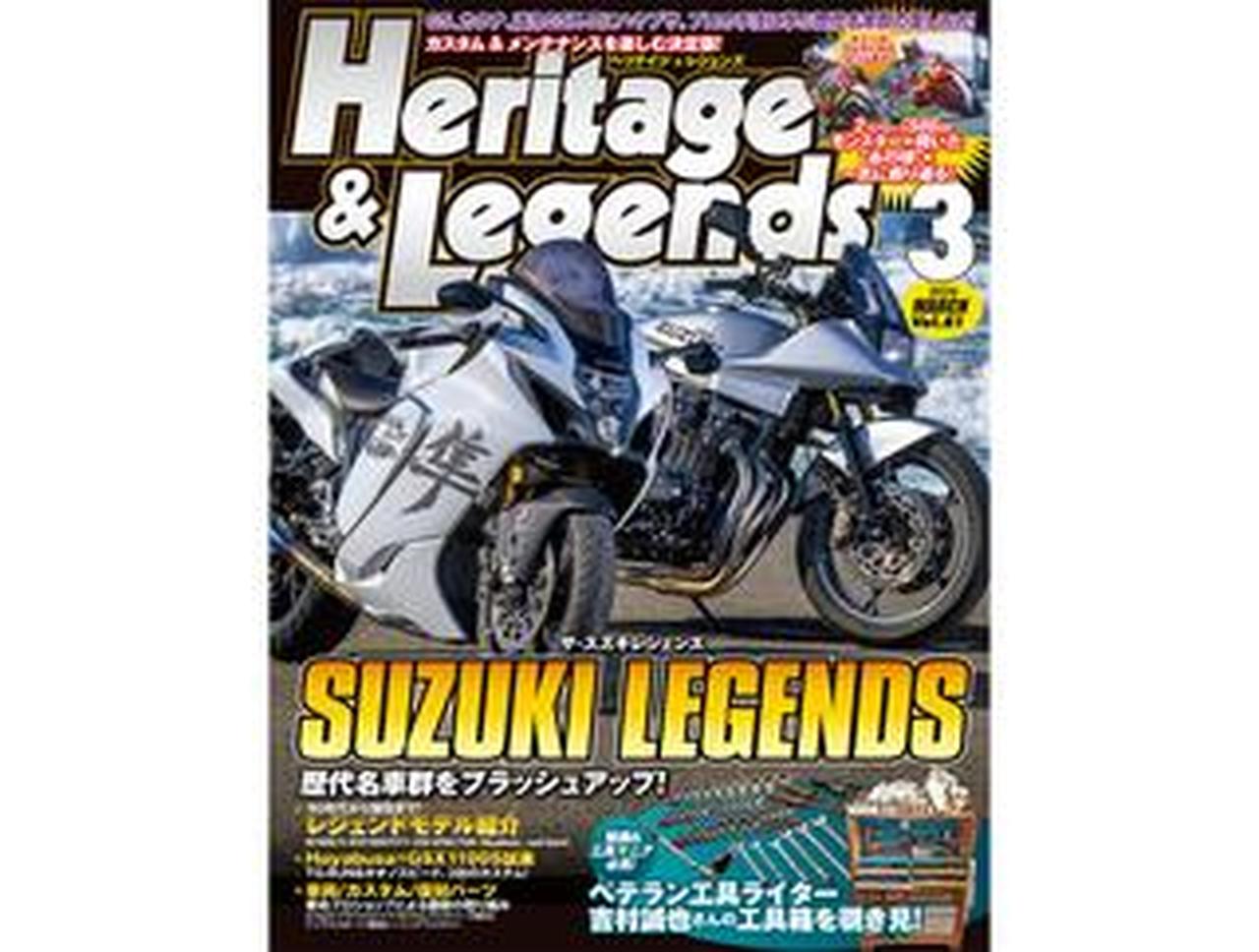 (。•ω•。)﻿ページです•*♬︎ 月刊『ヘリテイジ＆レジェンズ』2026年5月号（Vol.83）が発売