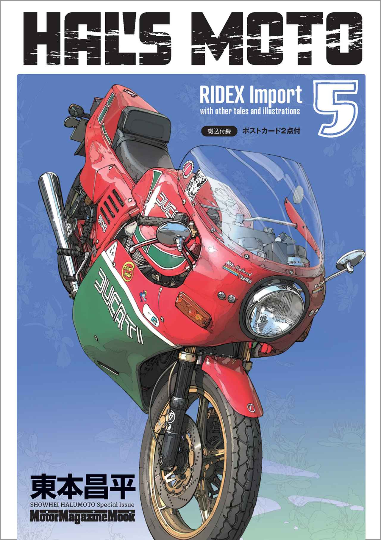 画像1: 『HAL'S MOTO 5 RIDEX Import』は2026年2月14日発売