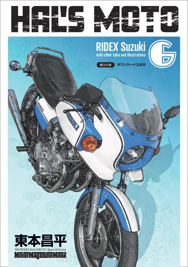 画像1: 『HAL'S MOTO 6 RIDEX Suzuki』は2026年2月14日発売