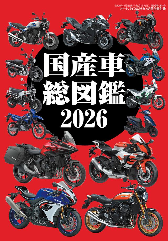 画像2: 『オートバイ』2026年4月号は2月28日発売
