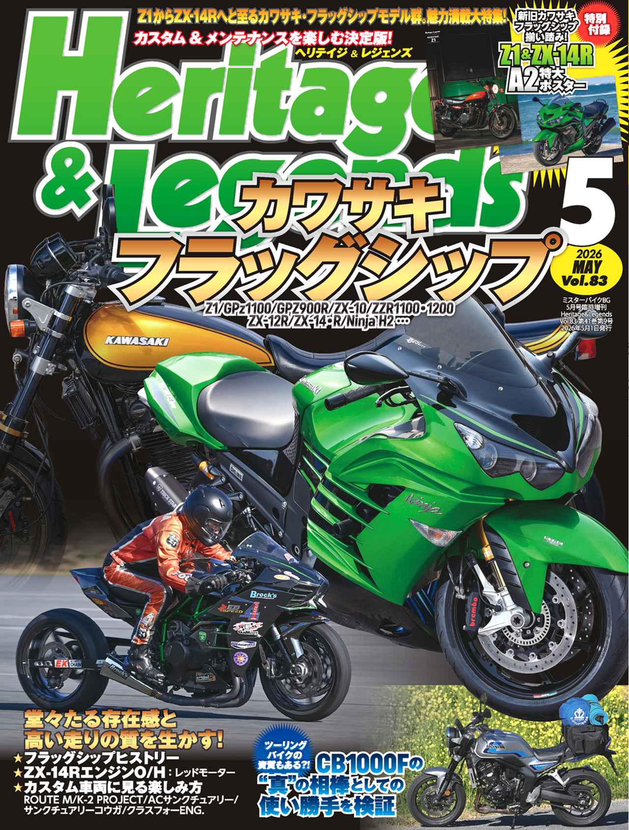 Heritage & Legends Vol.83』は2026年3月30日発売 - 株式会社モーター