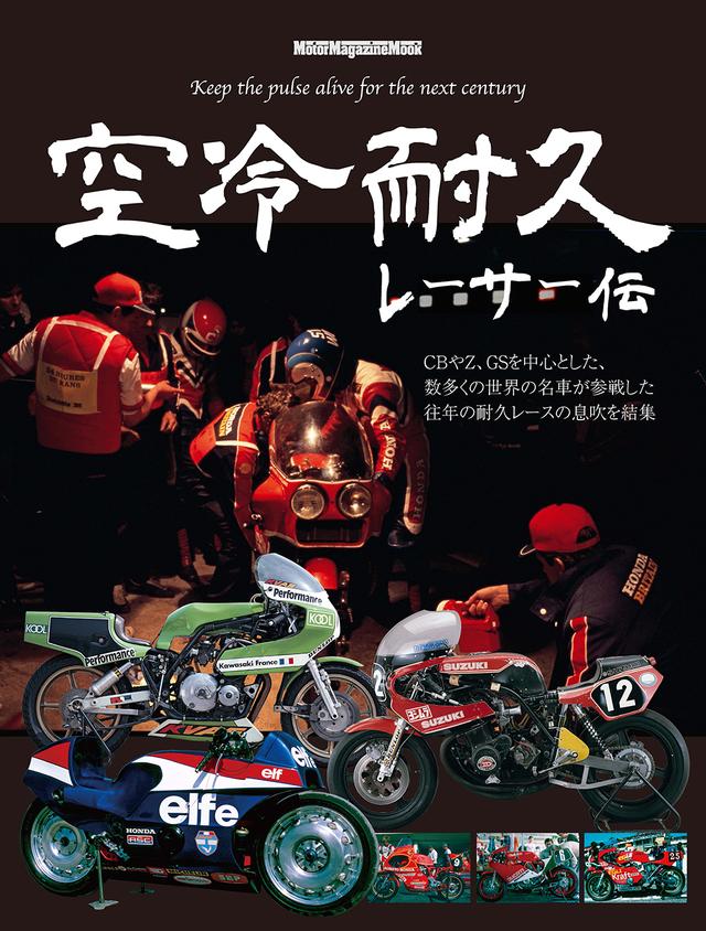 画像: 『空冷耐久レーサー伝』は2026年4月2日発売