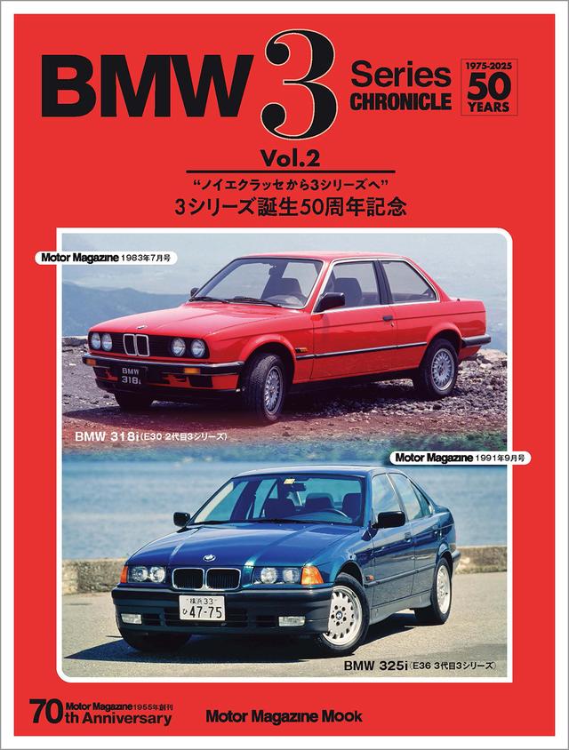 画像: 『BMW 3 Series CHRONICLE Vol.2』は2026年4月2日発売