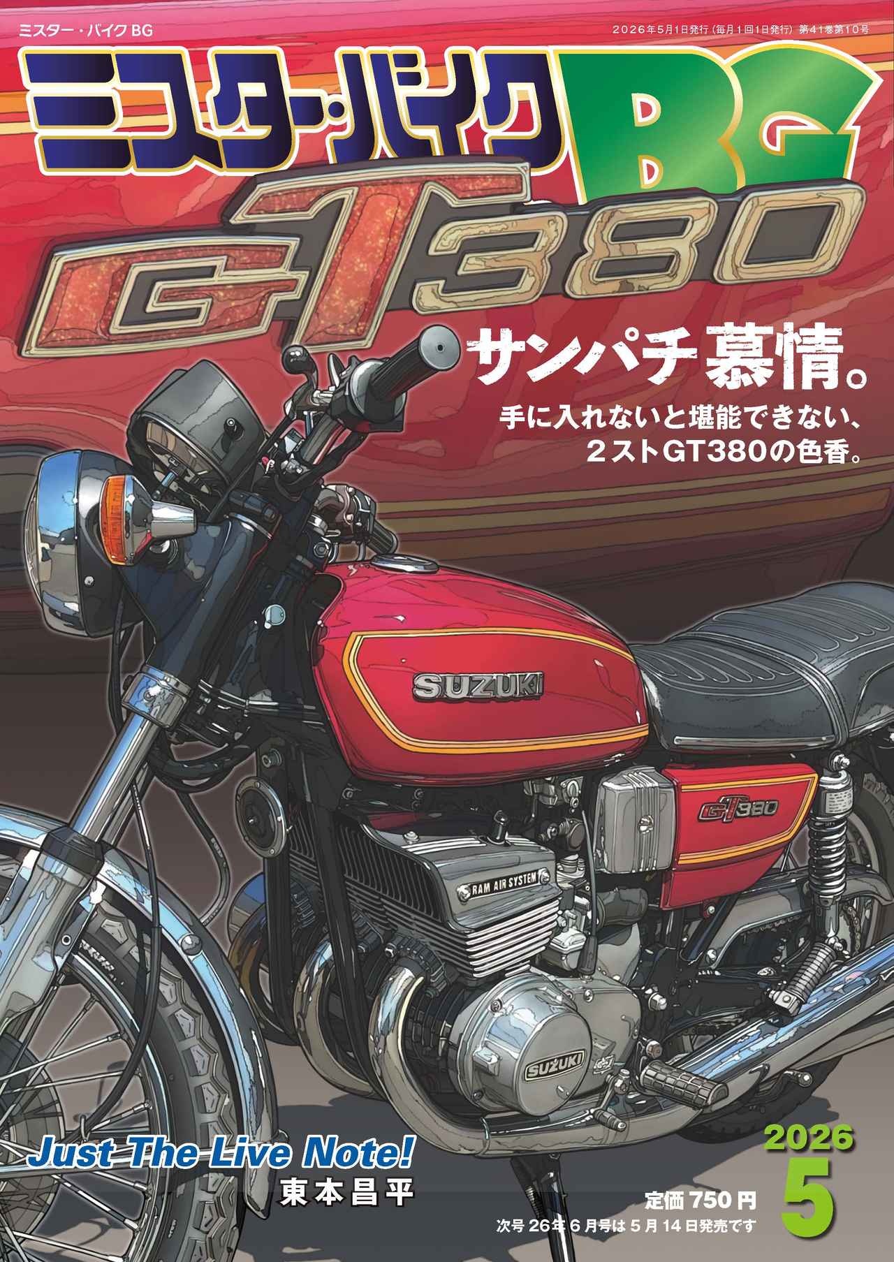 ミスター・バイク BG』2026年5月号は4月14日発売 - 株式会社モーター