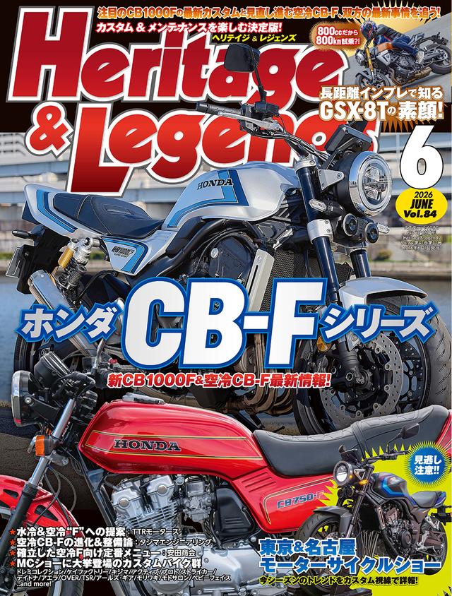 画像: 『Heritage & Legends Vol.84』は2026年4月30日発売