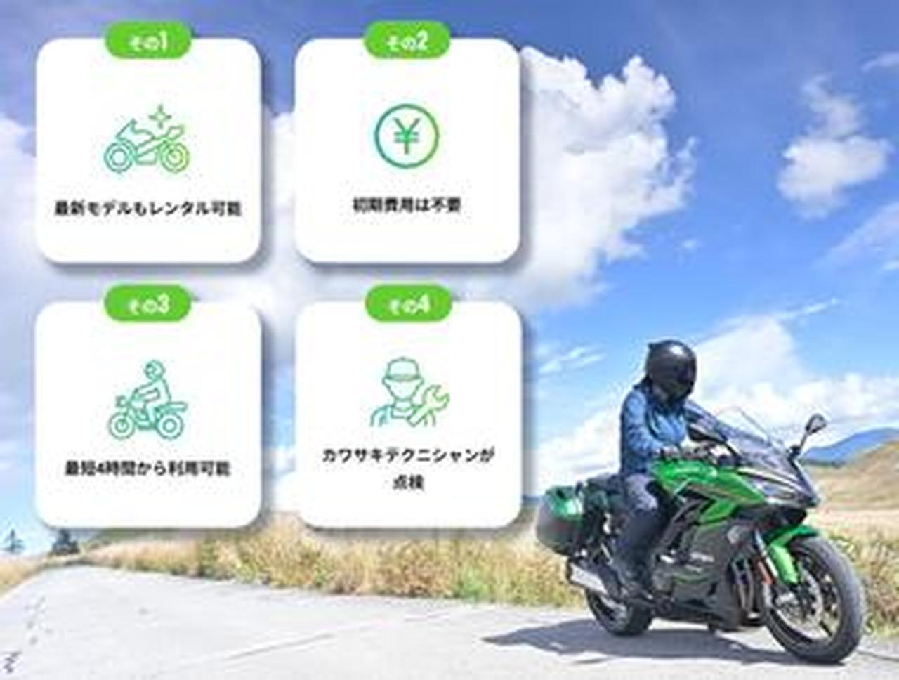 受渡し予定者決まりました。 気になるモデルに乗ってみよう! カワサキプラザのレンタルサービス利用