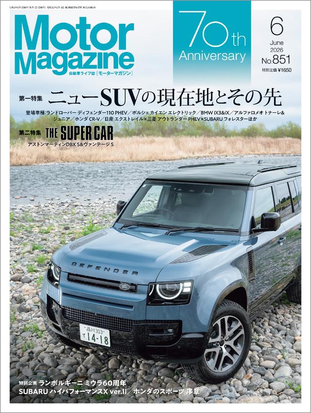 画像: 『Motor Magazine』2026年6月号は5月1日発売