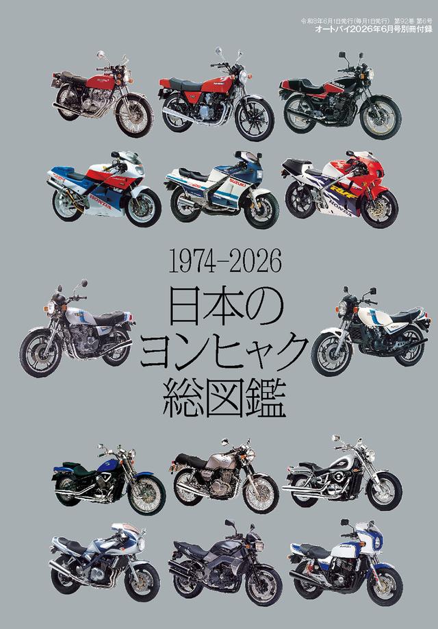 画像2: 『オートバイ』2026年6月号は5月1日発売