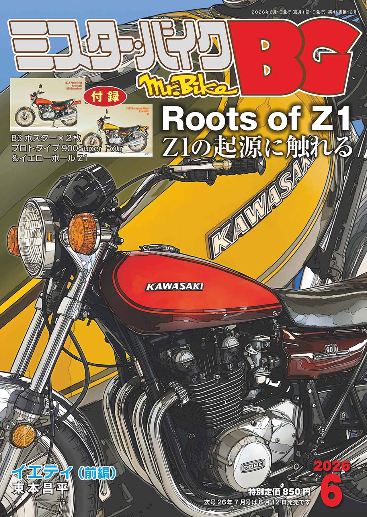 ミスター・バイク BG』2026年6月号は5月14日発売 - 株式会社モーター