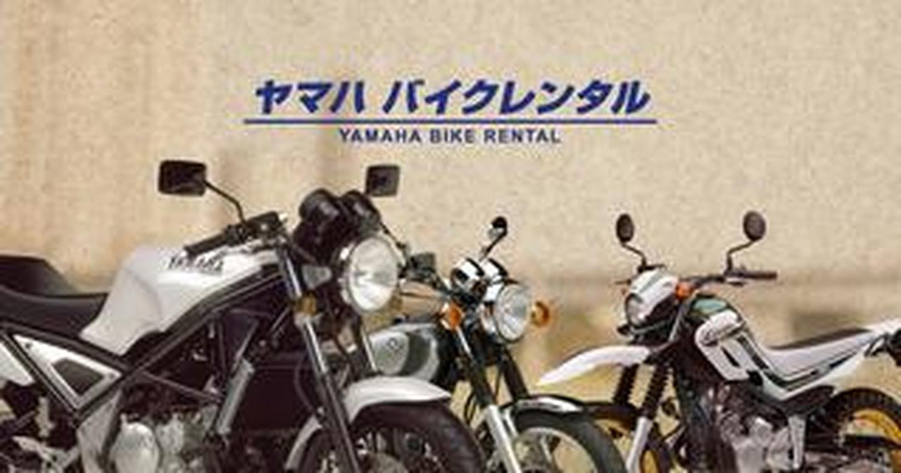 セロー250 Final Edition、ヤマハ バイクレンタル「ヘリテージシリーズ セロー250 Final Edition、ヤマハ バイクレンタル「ヘリテージシリーズ