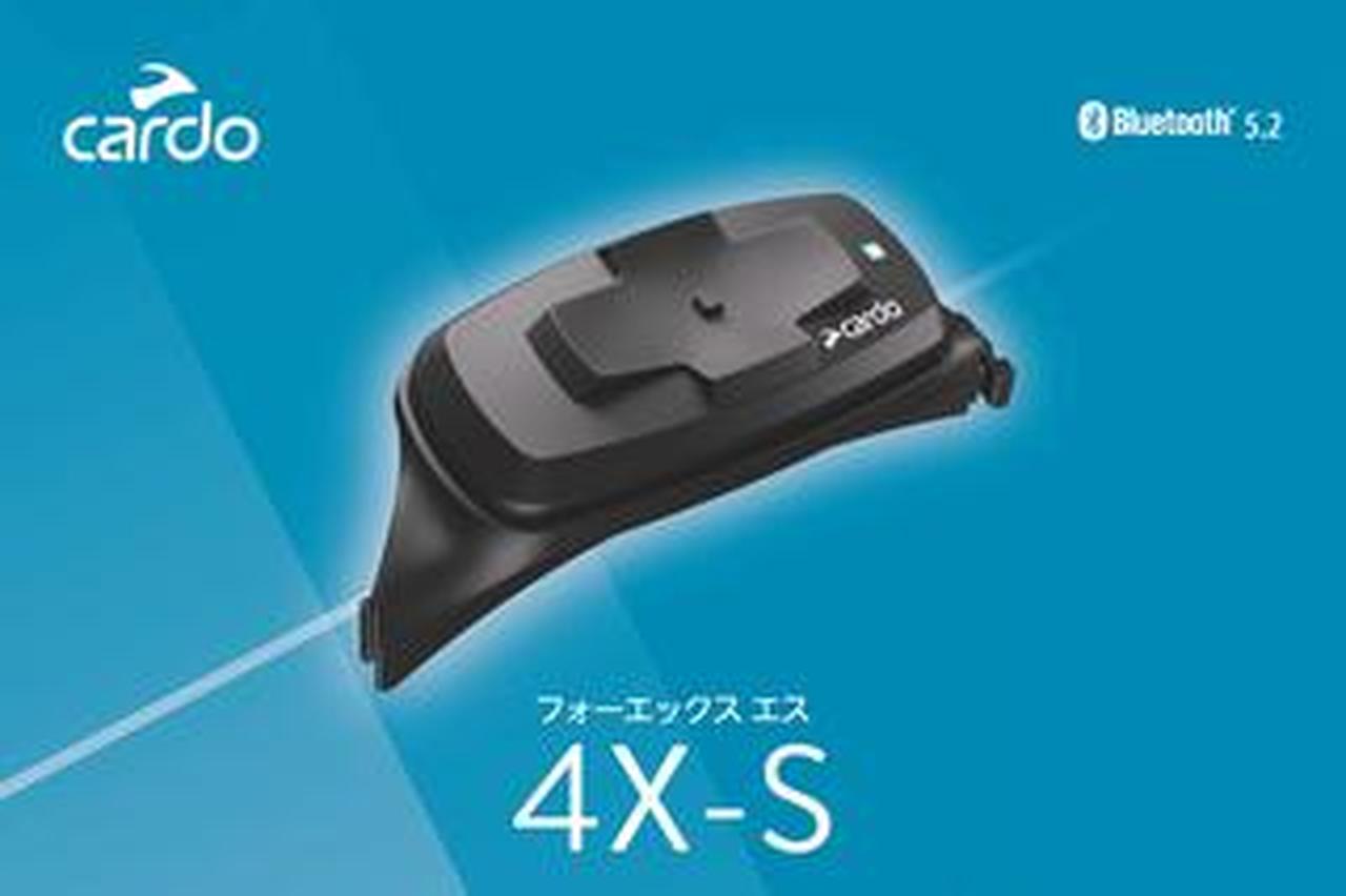 注目の一体型!】CardoがSHOEI専用インカム「4X-S」を発売! GT-Air3