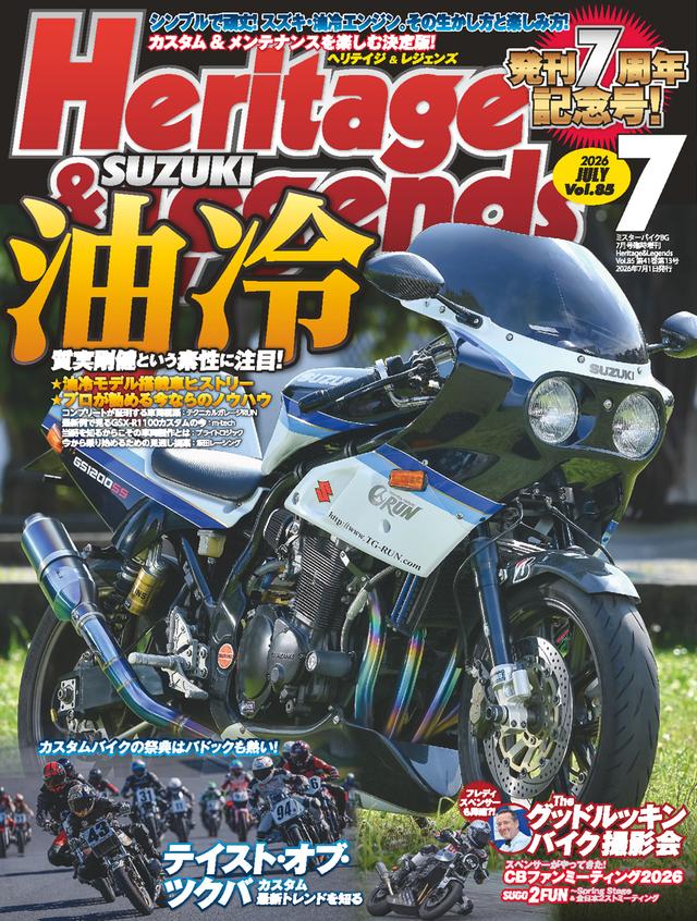 画像: 『Heritage & Legends』Vol.85は2026年5月29日発売