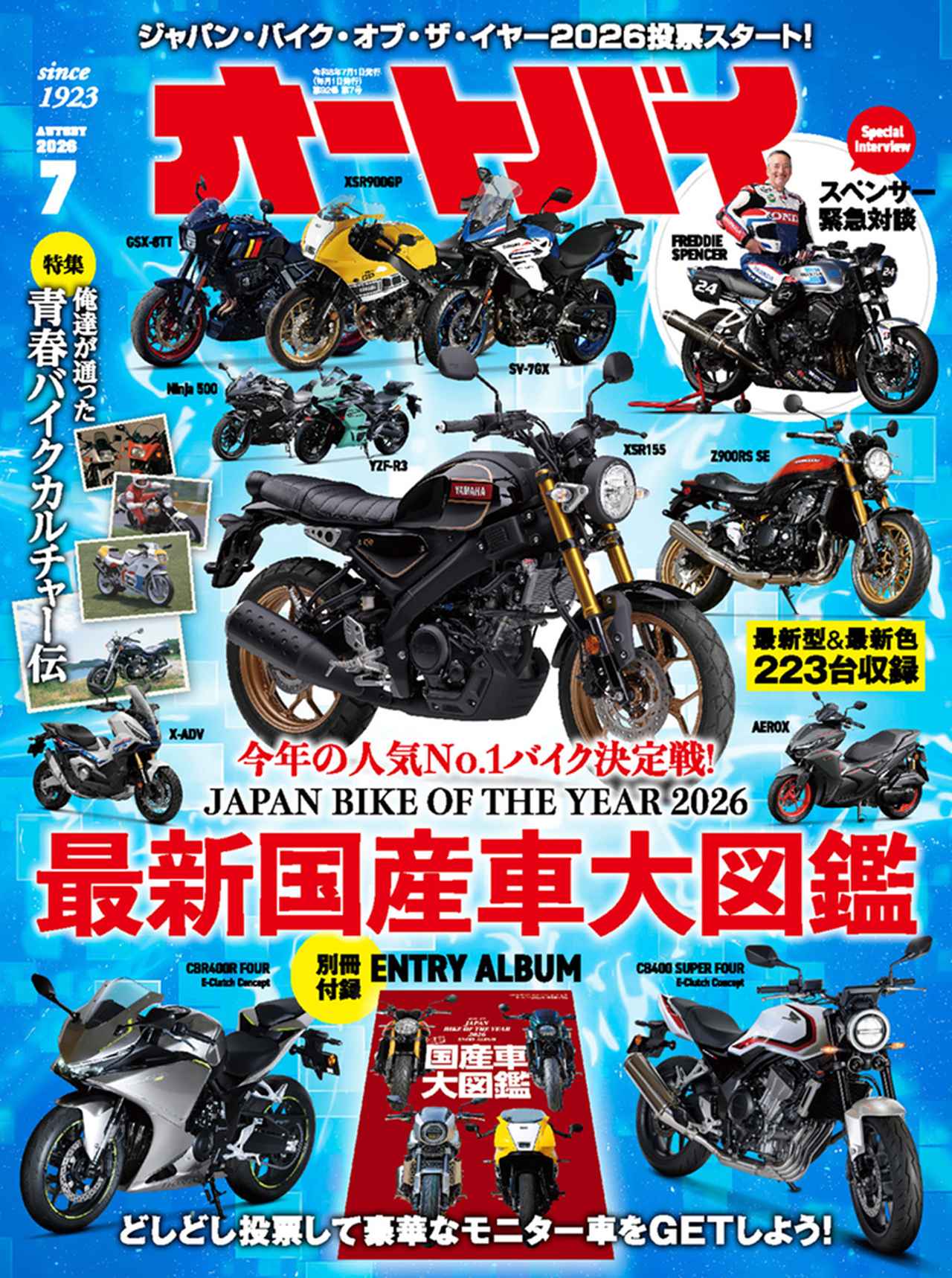 オートバイ』2026年7月号は6月1日発売 - 株式会社モーターマガジン社