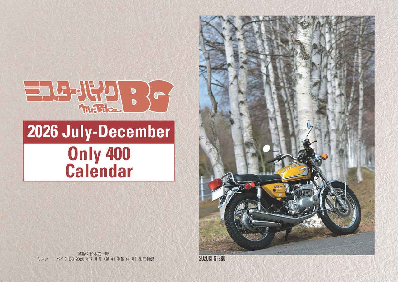 ミスター・バイク BG』2026年7月号は6月12日発売 - 株式会社モーター