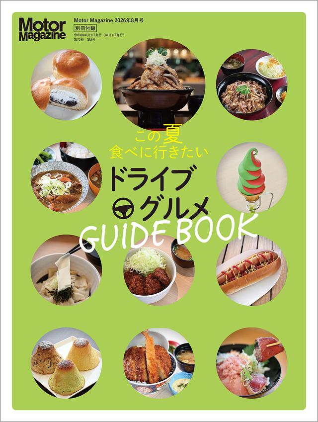 画像2: 『Motor Magazine』2026年8月号は7月1日発売