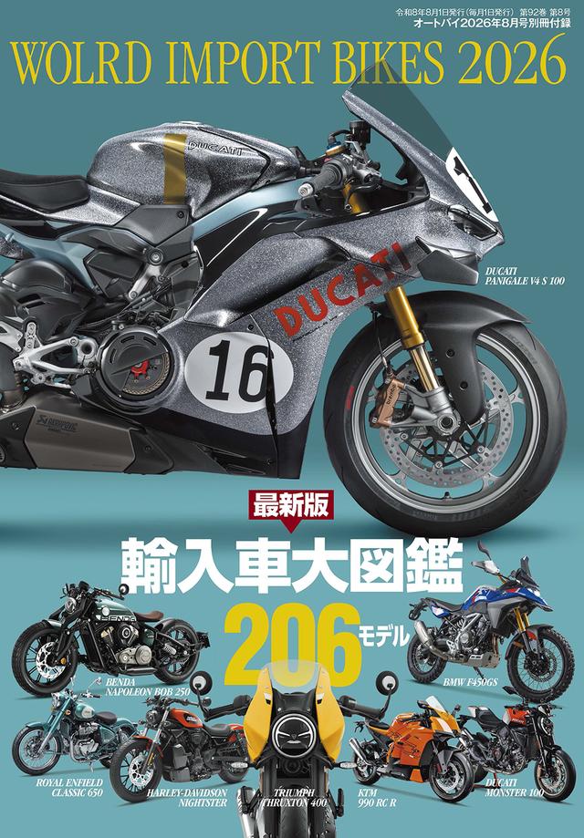 画像2: 『オートバイ』2026年8月号は7月1日発売