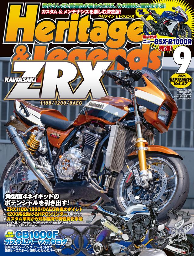 画像: 『Heritage & Legends　Vol.87』は2026年7月30日発売
