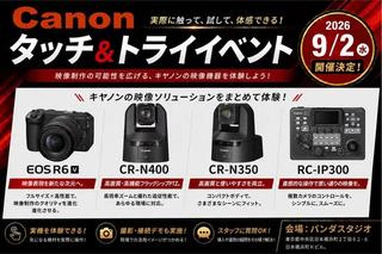 キヤノン最新映像機材を体験! 「EOS R6 V」・「CR-N400」・「CR-N350