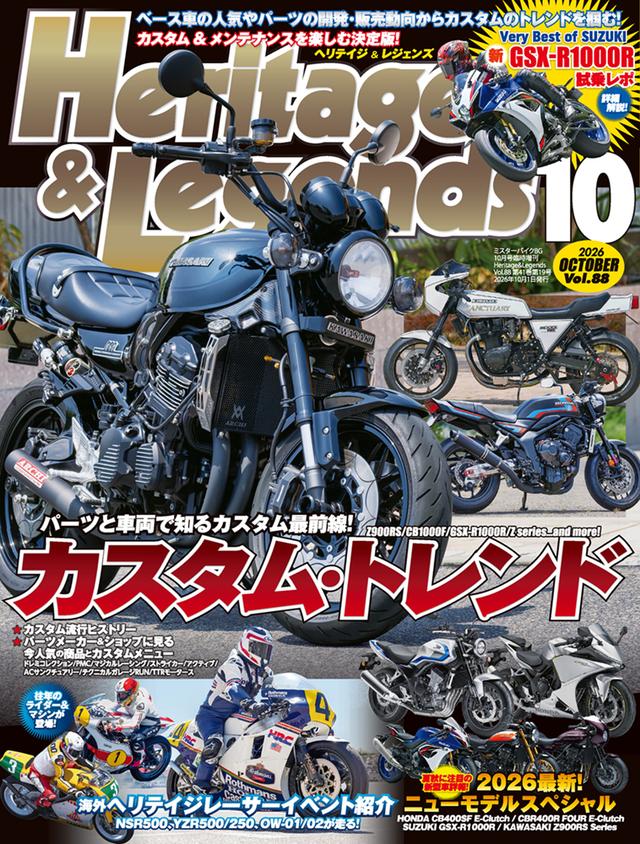 画像: 『Heritage & Legends』Vol.88は2026年8月31日発売