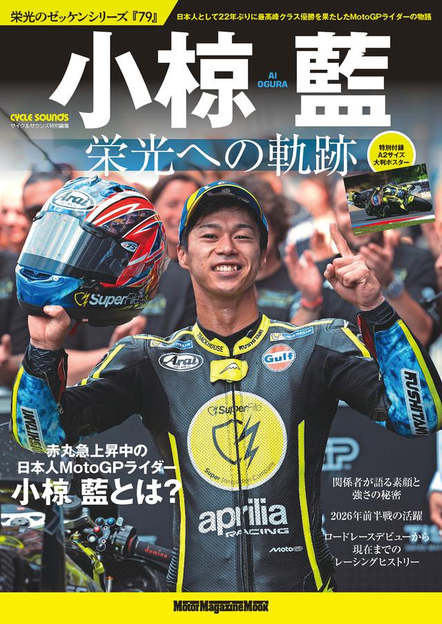 画像: 『栄光のゼッケンシリーズ 「79」小椋 藍 栄光への軌跡』は2026年9月29日発売