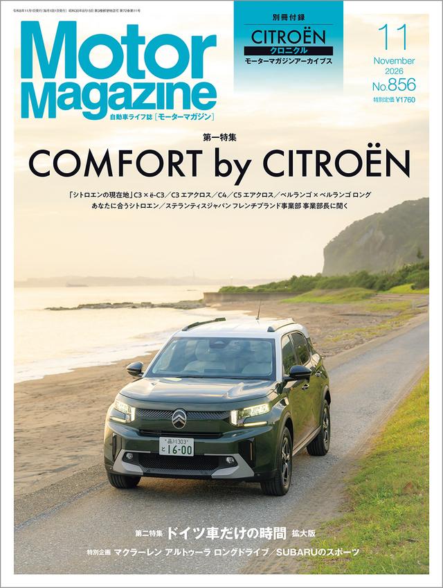 画像1: 『Motor Magazine』2026年11月号は10月1日発売