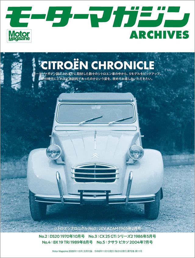画像2: 『Motor Magazine』2026年11月号は10月1日発売