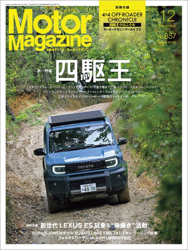 画像1: 『Motor Magazine』2026年12月号は10月30日発売