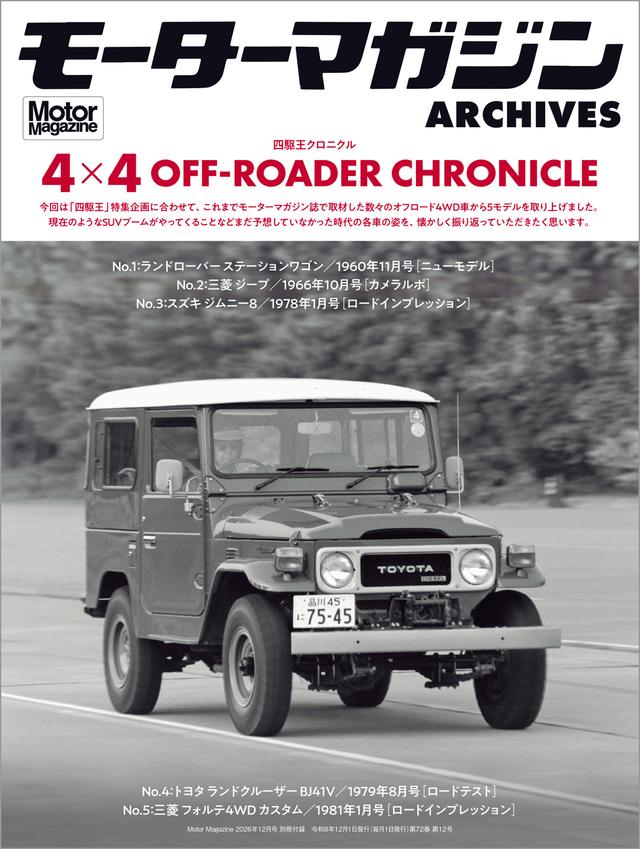 画像2: 『Motor Magazine』2026年12月号は10月30日発売