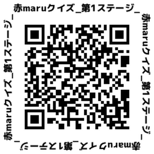 画像2: 11月23日(月曜・祝日)の赤maruはクイズスペシャル!題して赤maruクイズ!!