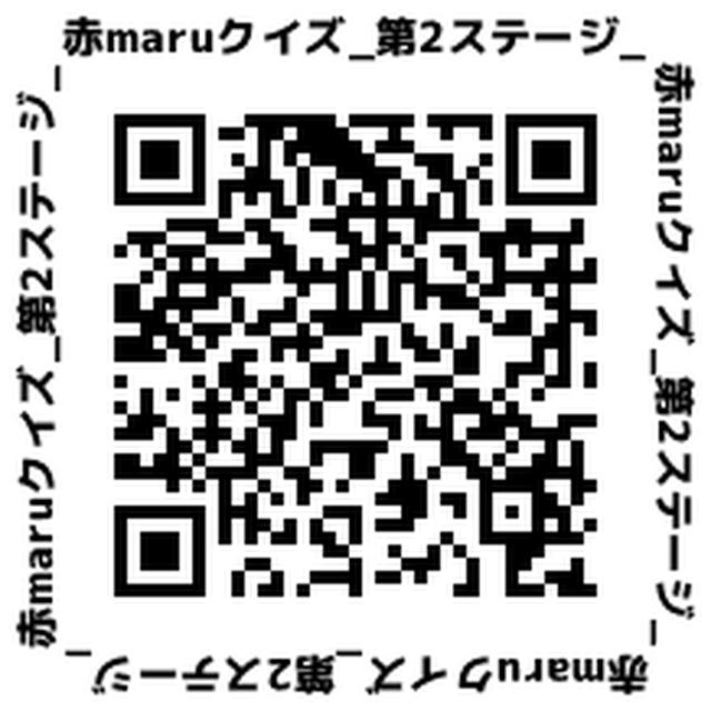画像3: 11月23日(月曜・祝日)の赤maruはクイズスペシャル!題して赤maruクイズ!!