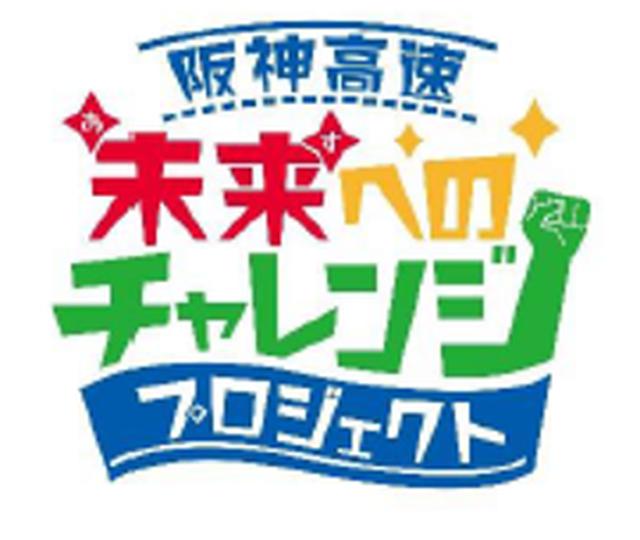 画像2: 4月21日水曜日 阪神高速maruごとハイウェイ!