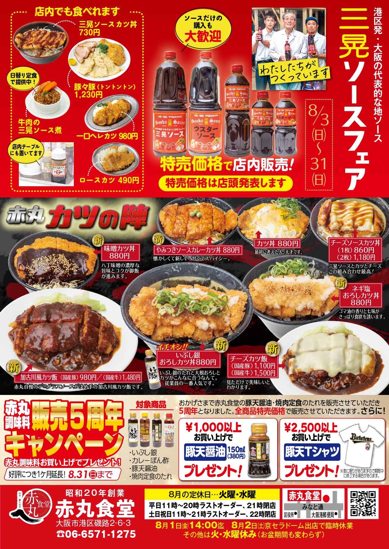 画像: 赤丸食堂_公式ウェブサイト