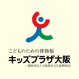 画像: こどものための博物館 キッズプラザ大阪